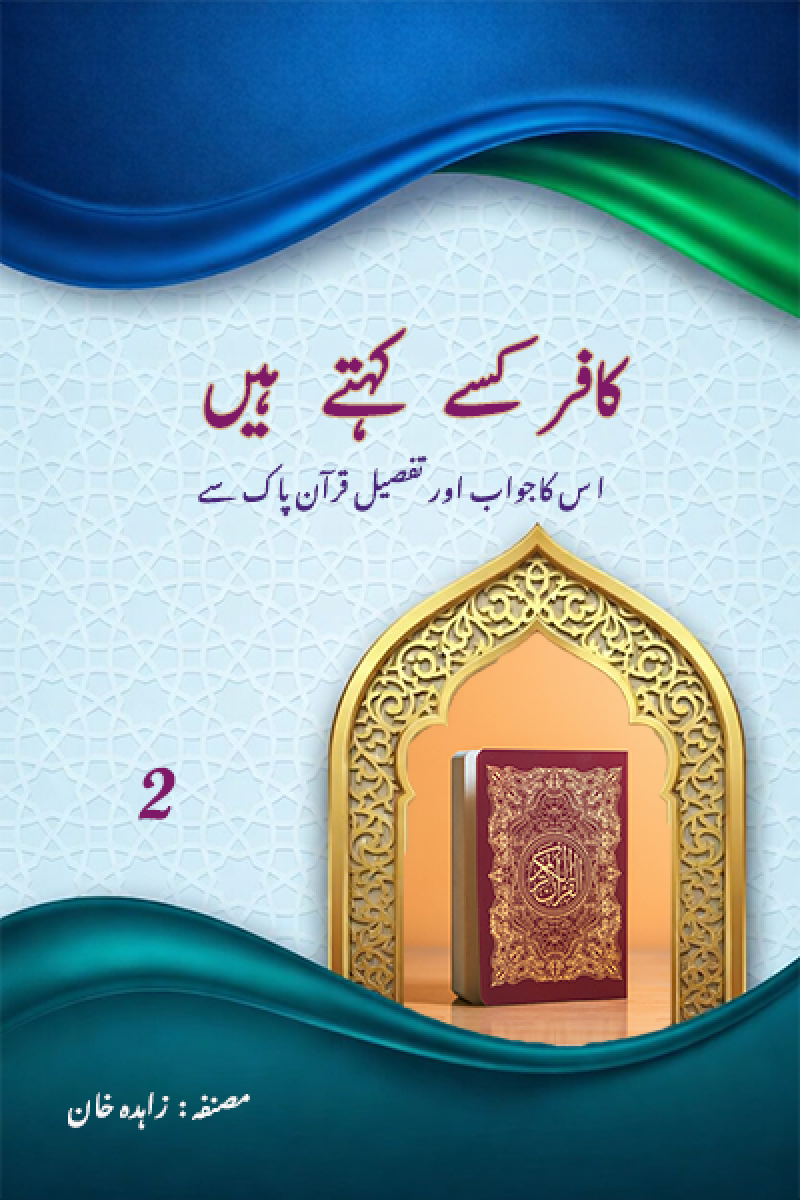The Holy Quran