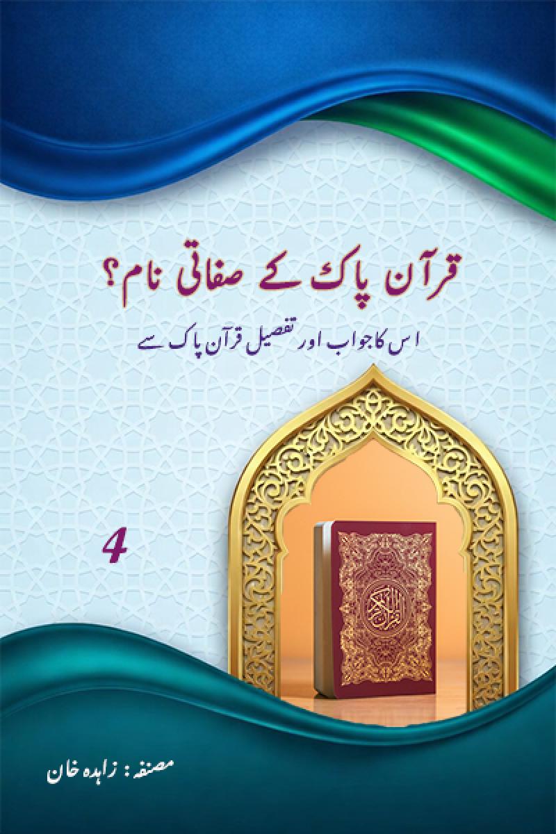 The Holy Quran
