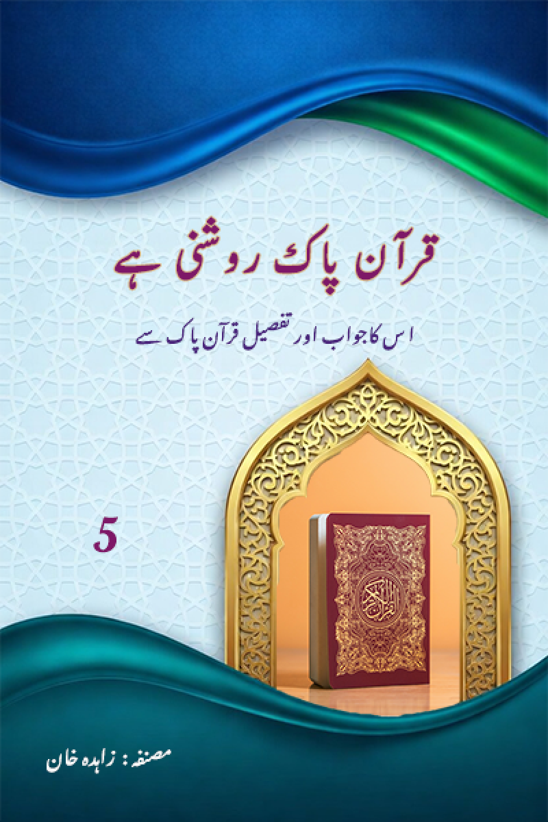 The Holy Quran