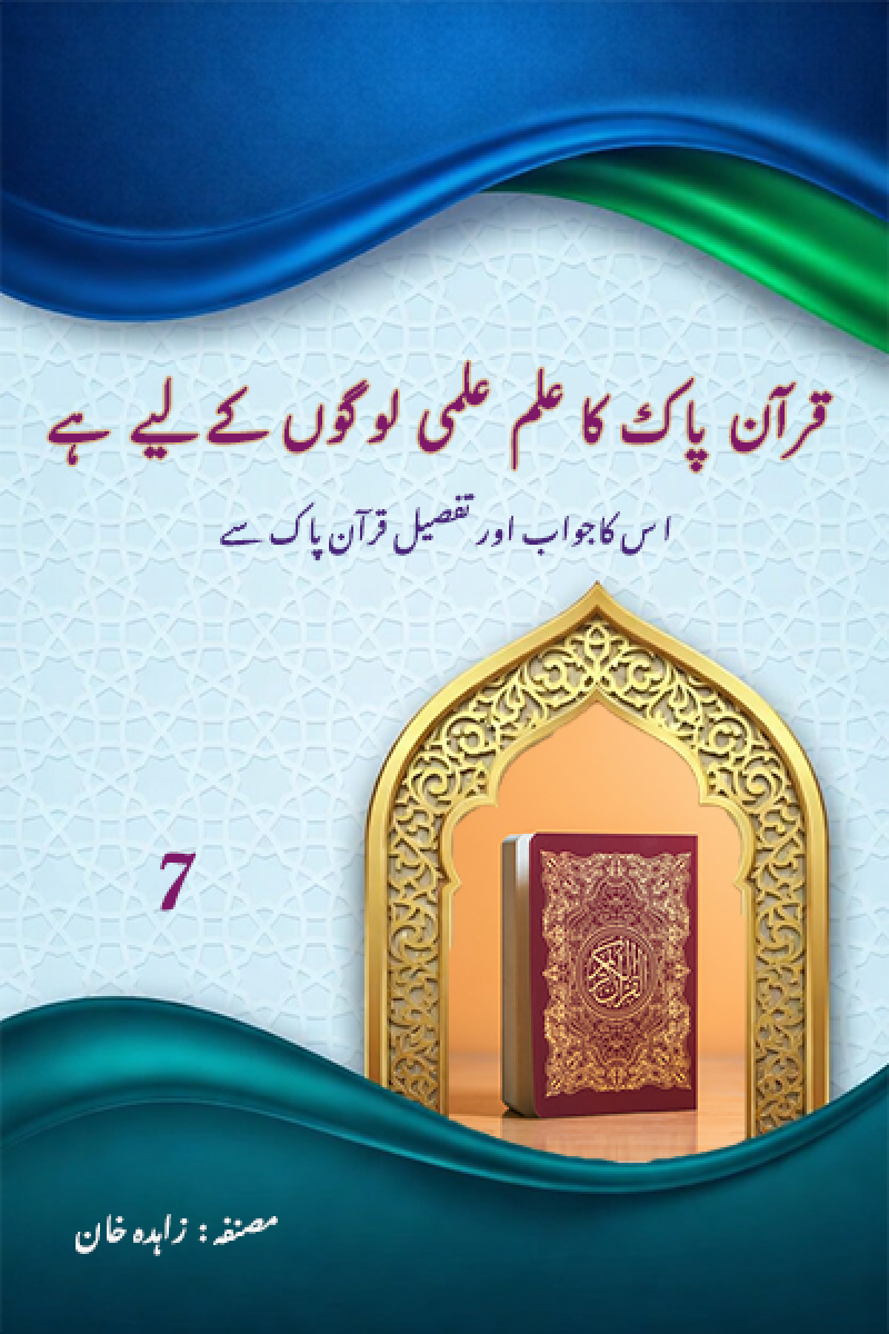 The Holy Quran