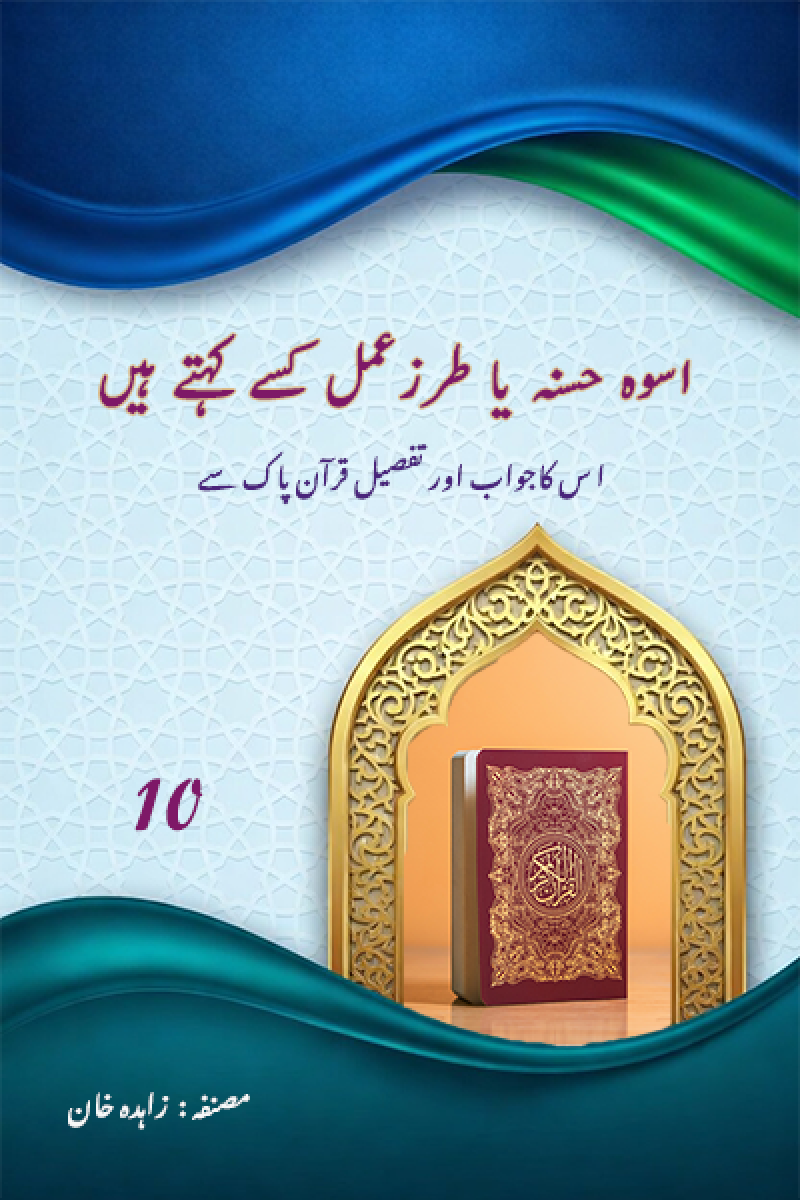 The Holy Quran