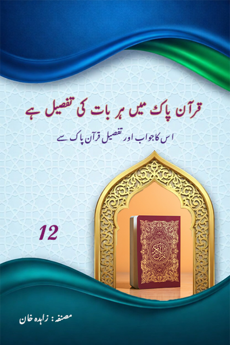 The Holy Quran