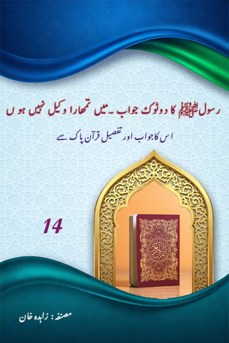 The Holy Quran