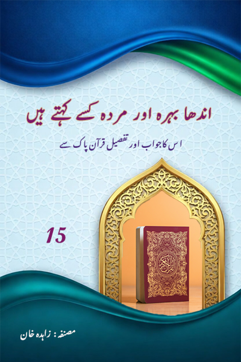 The Holy Quran