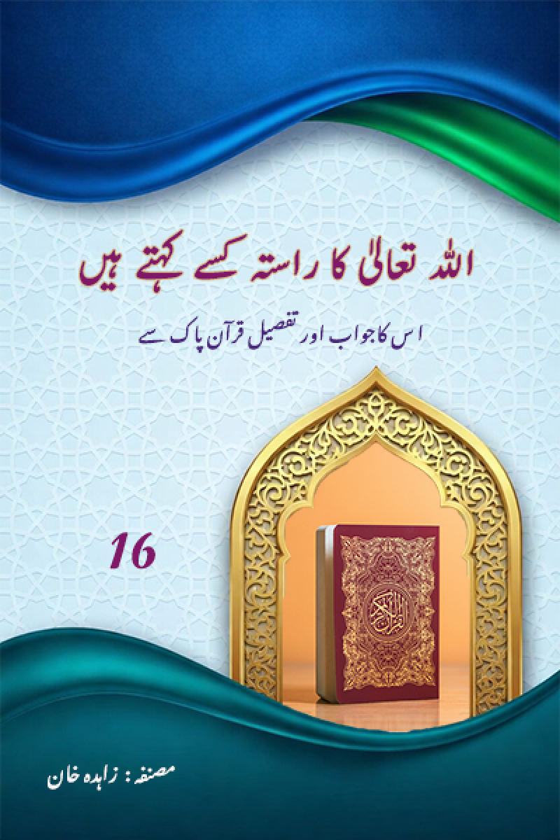 The Holy Quran