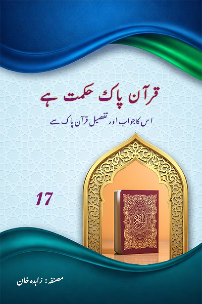 The Holy Quran