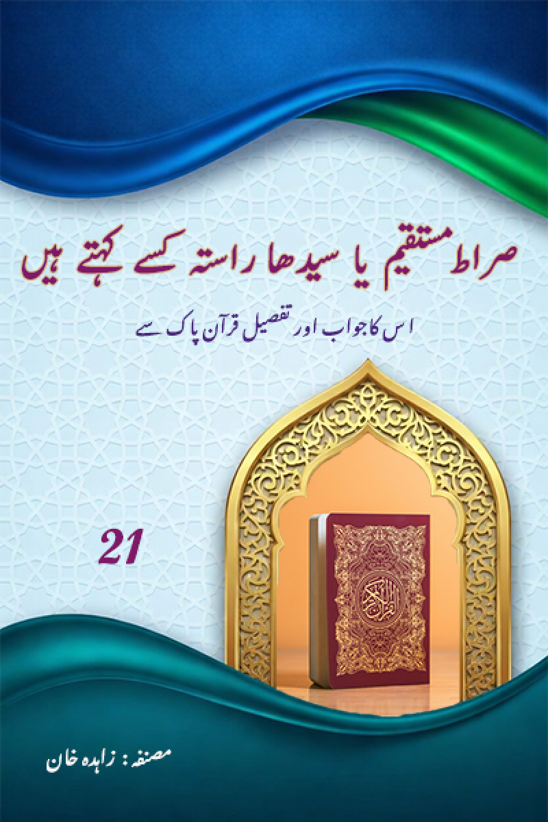 The Holy Quran