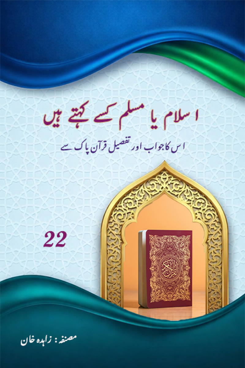 The Holy Quran
