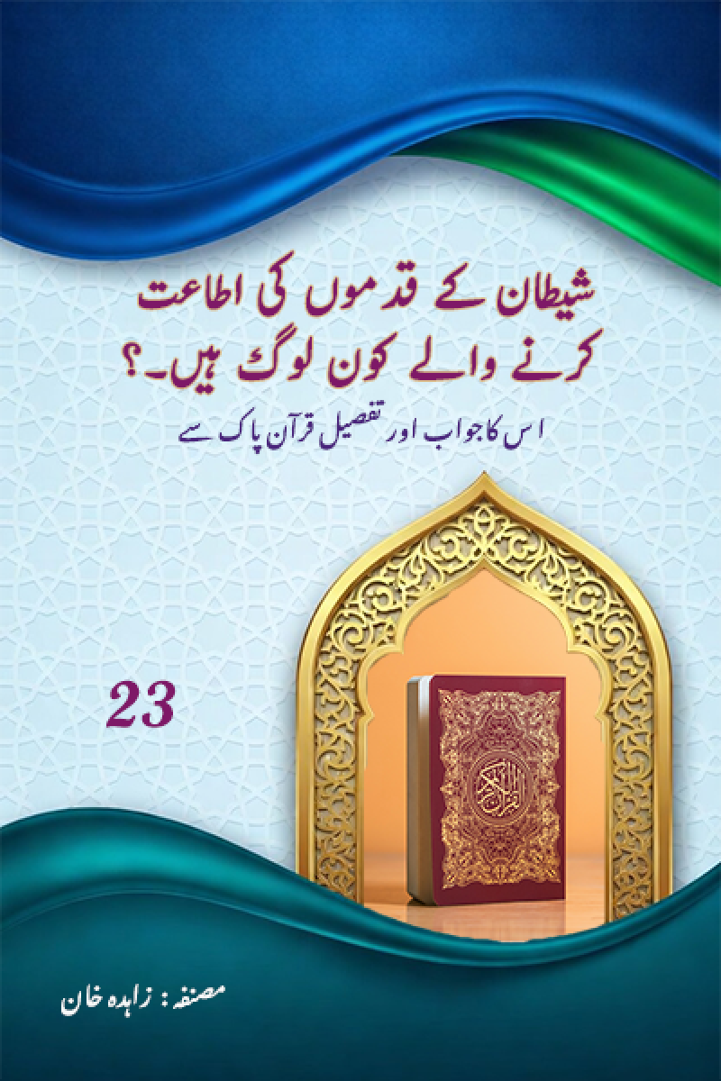 The Holy Quran