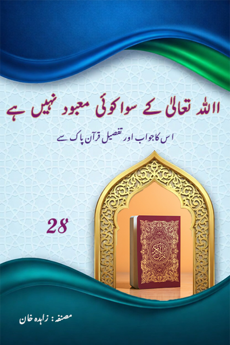 The Holy Quran