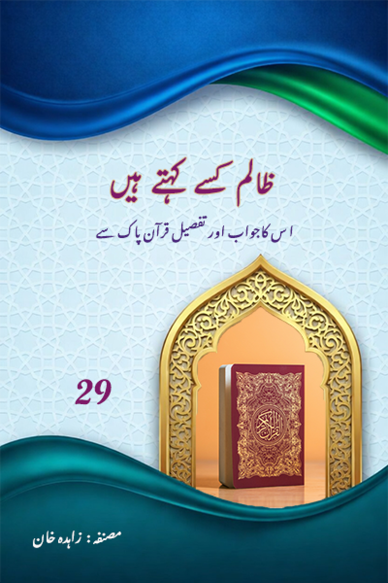 The Holy Quran