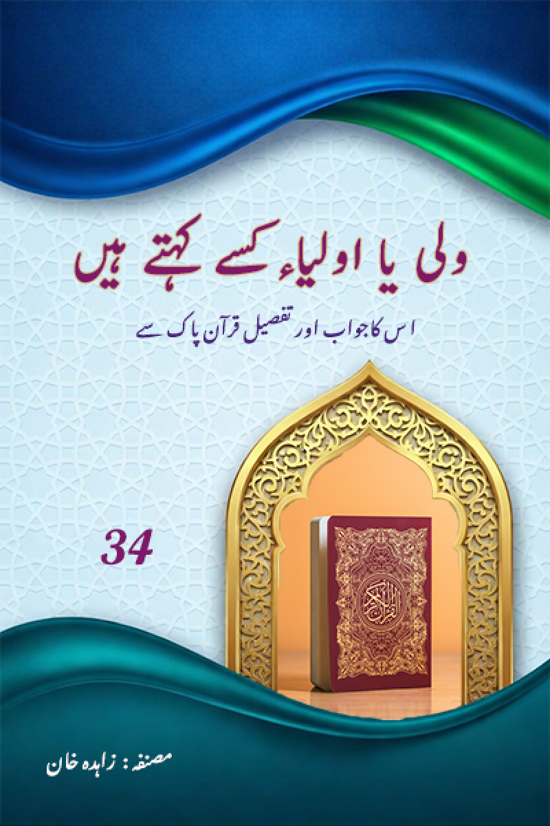 The Holy Quran