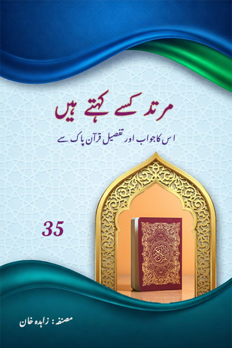 The Holy Quran