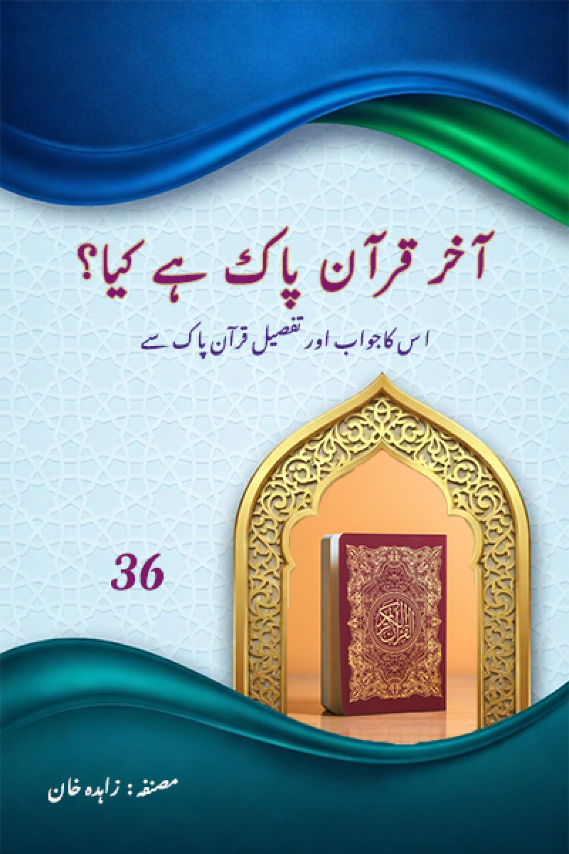 The Holy Quran