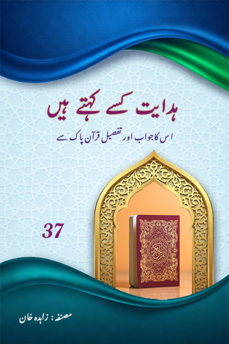 The Holy Quran