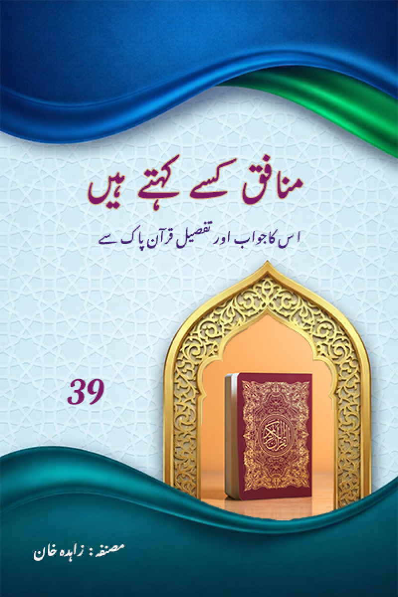 The Holy Quran