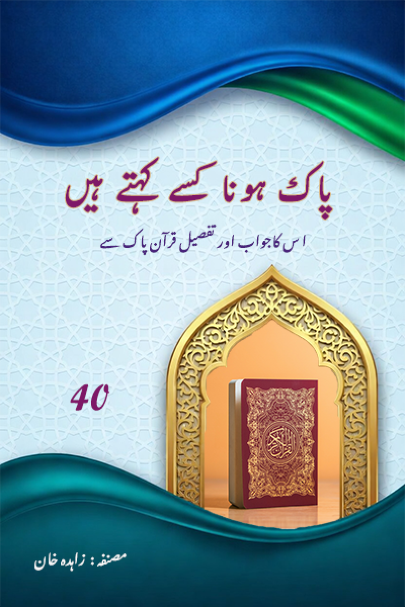 The Holy Quran