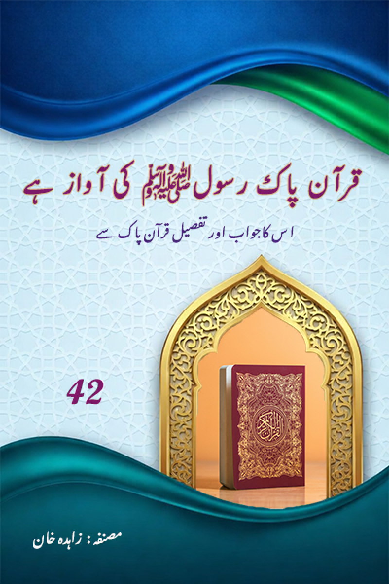 The Holy Quran
