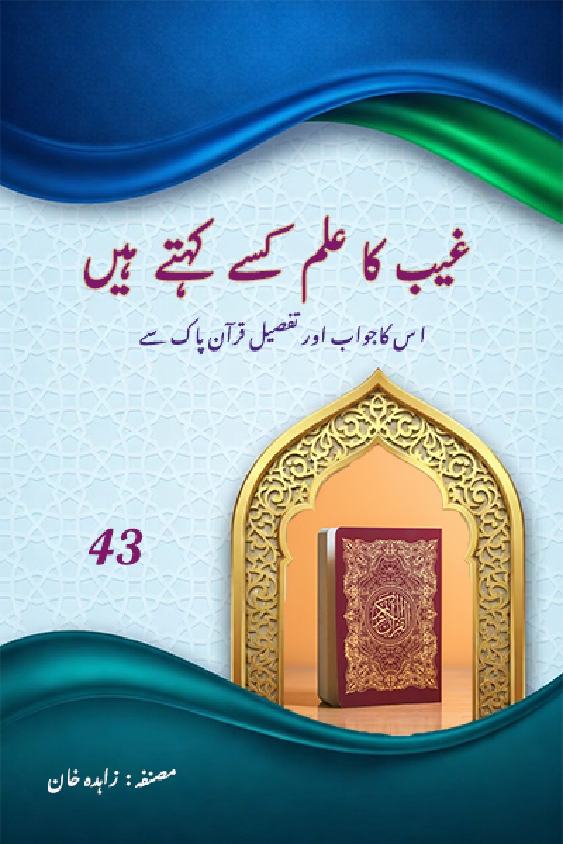 The Holy Quran