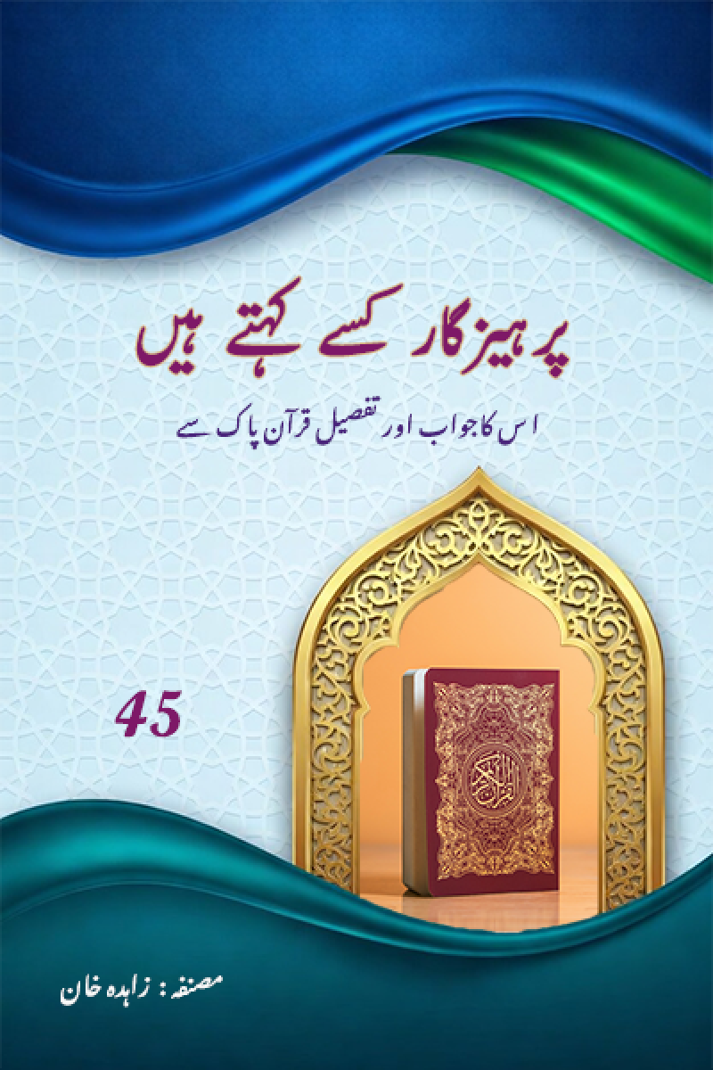 The Holy Quran