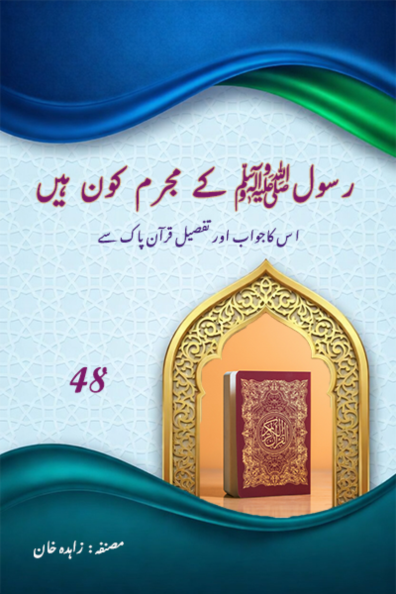 The Holy Quran