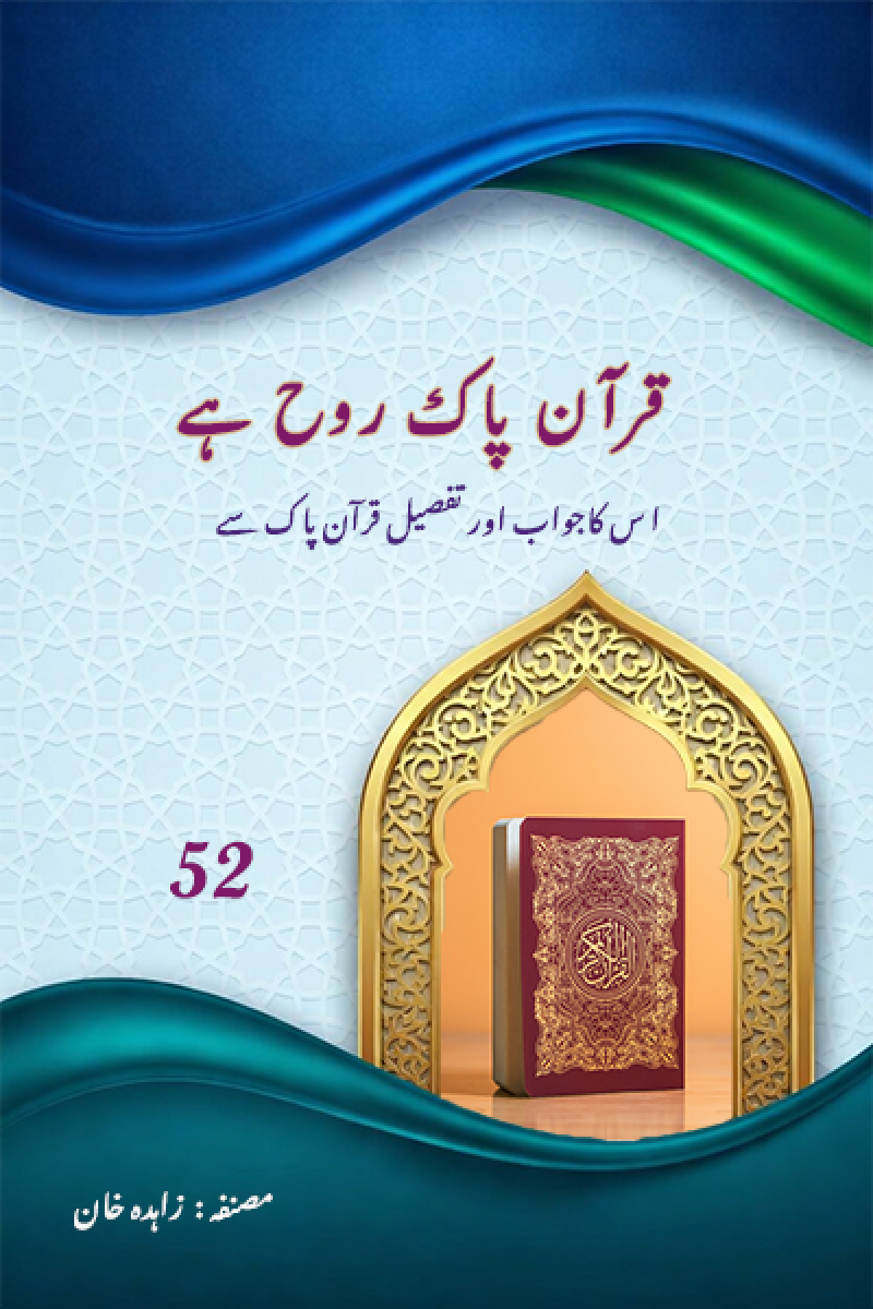 The Holy Quran