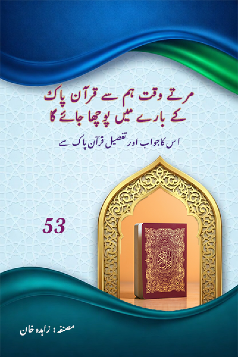 The Holy Quran