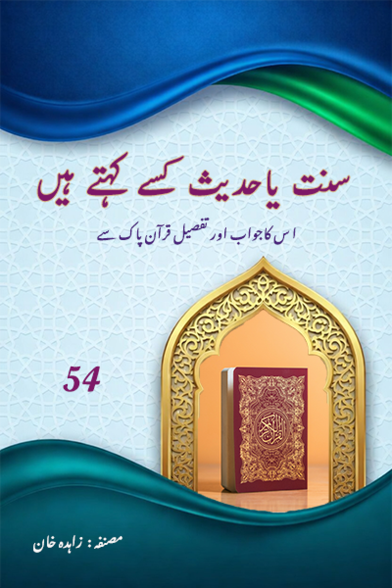 The Holy Quran
