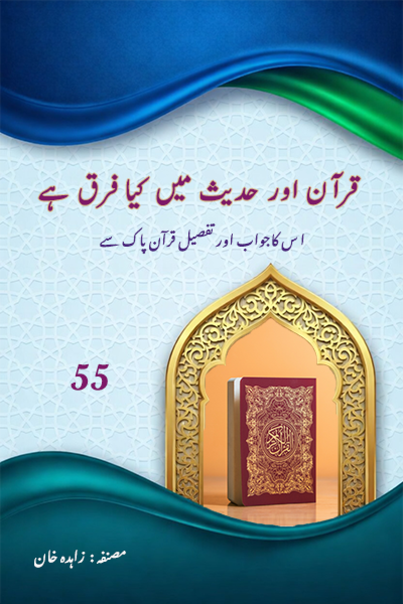 The Holy Quran