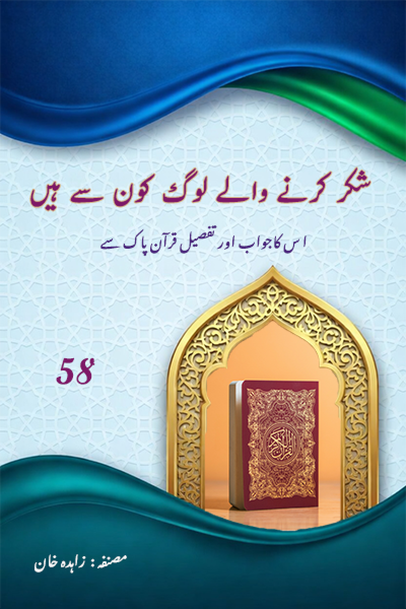 The Holy Quran