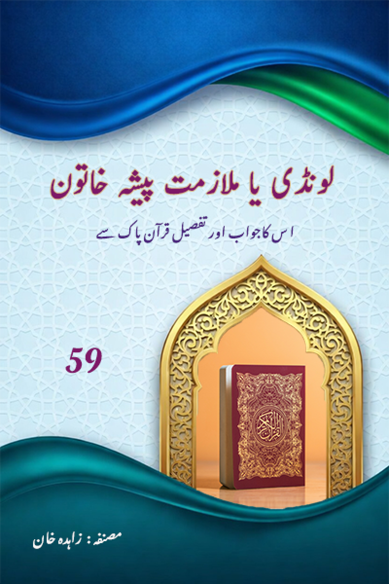 The Holy Quran