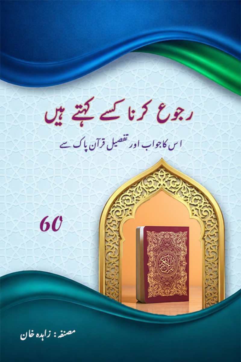 The Holy Quran