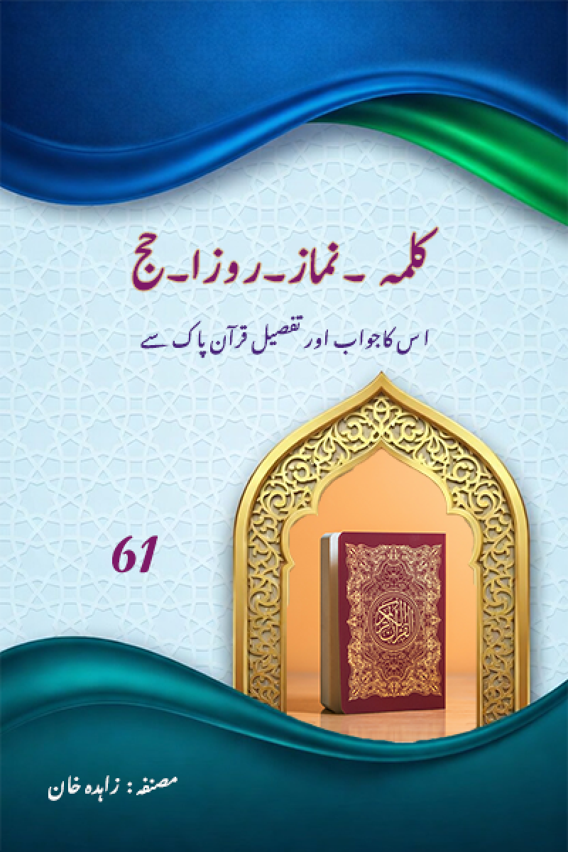The Holy Quran