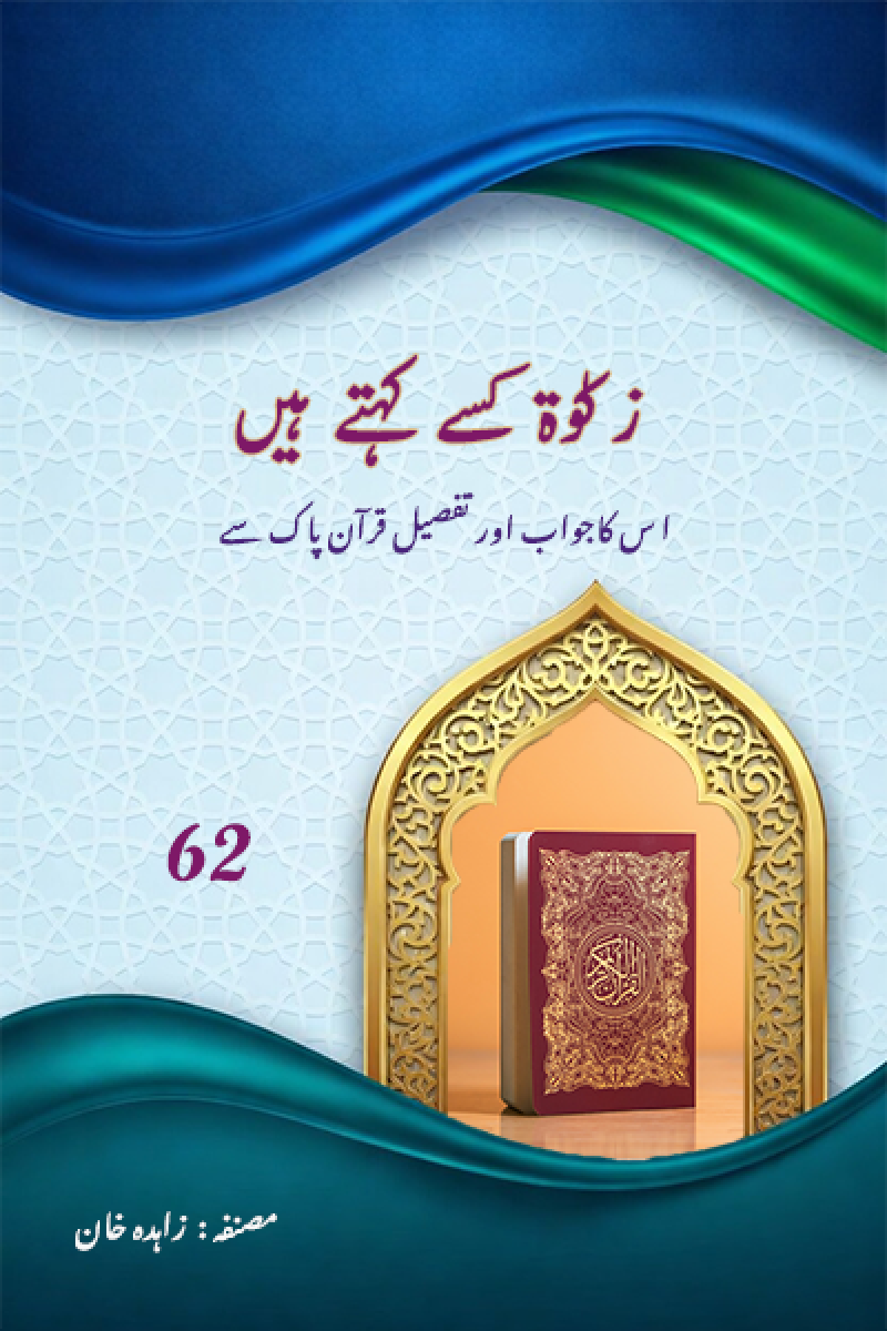The Holy Quran
