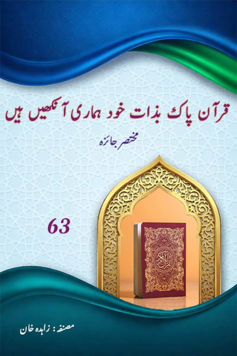The Holy Quran